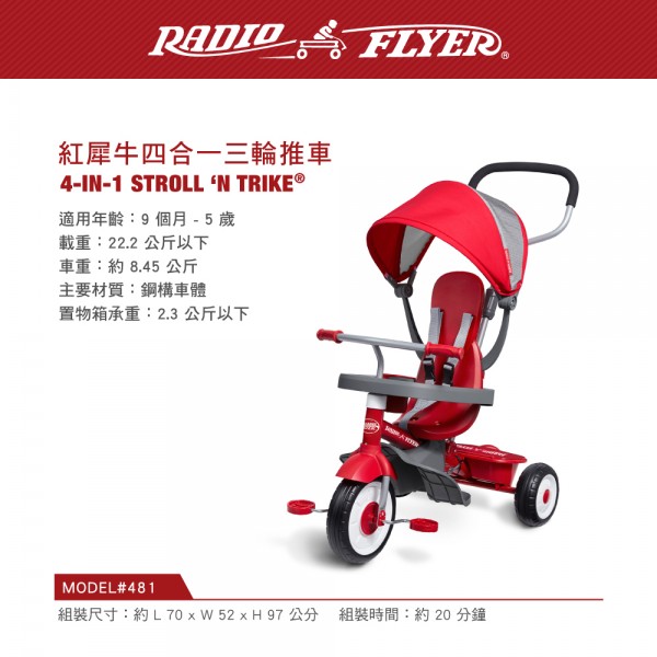 美國【RadioFlyer】紅犀牛四合一三輪推車 RF#481A (缺貨中)